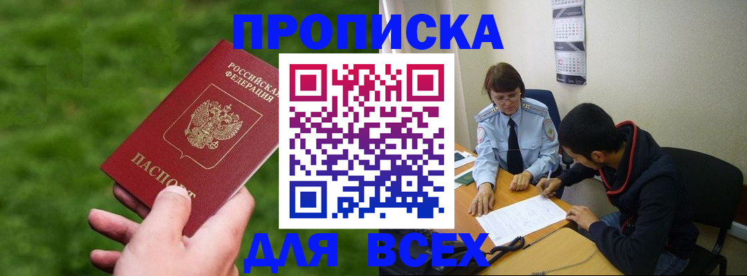 прописка ребенка в Снежинске