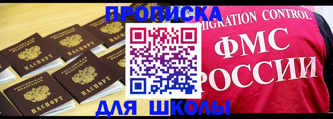 регистрация для школы в Снежинске